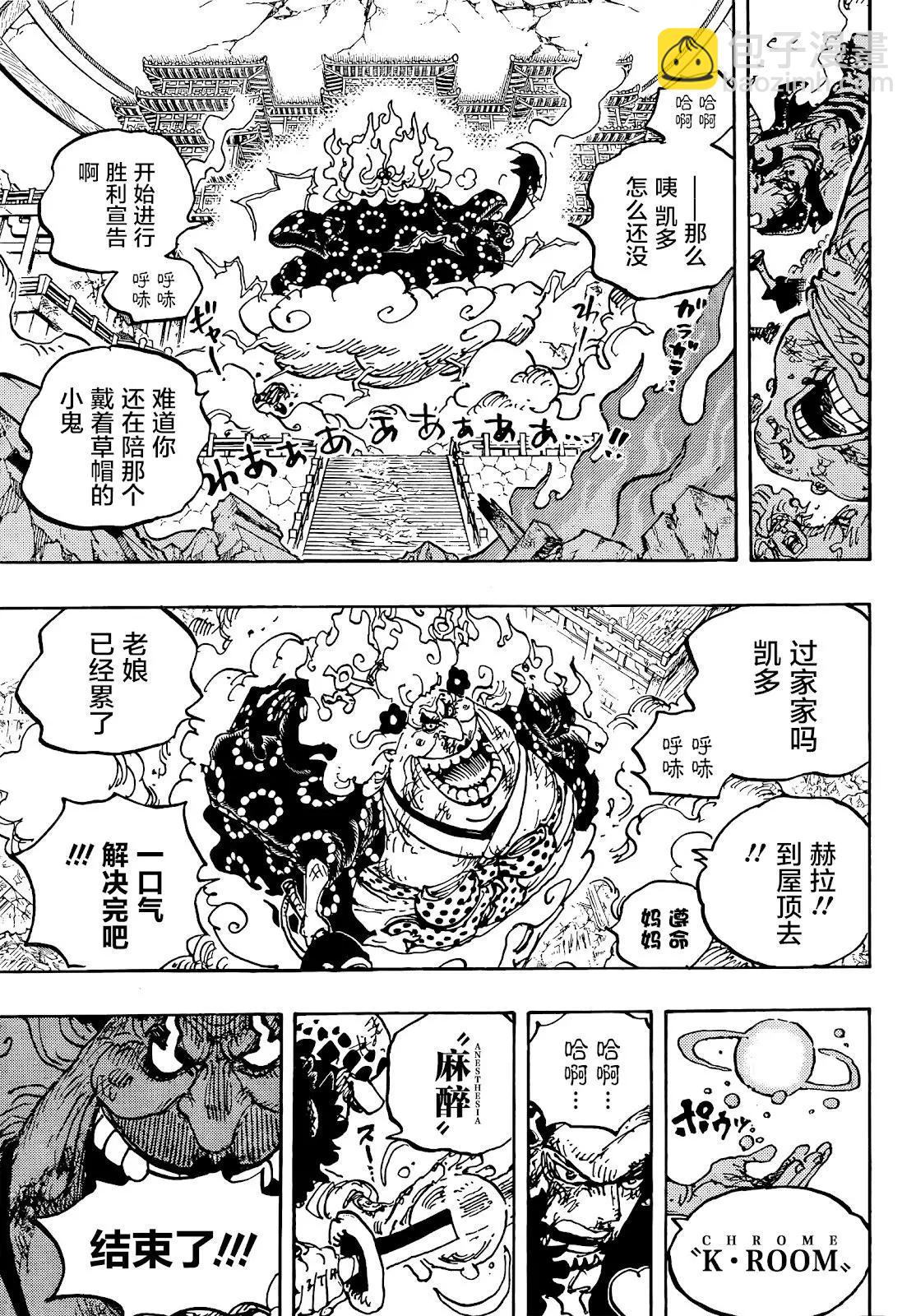 🍖ONE PIECE航海王 第1038话 第13页