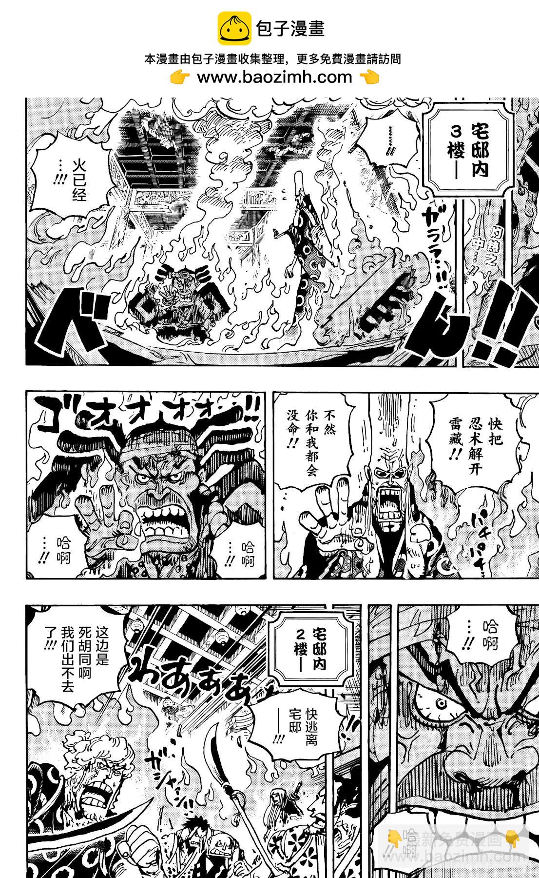 🍖ONE PIECE航海王 第1038话 第2页