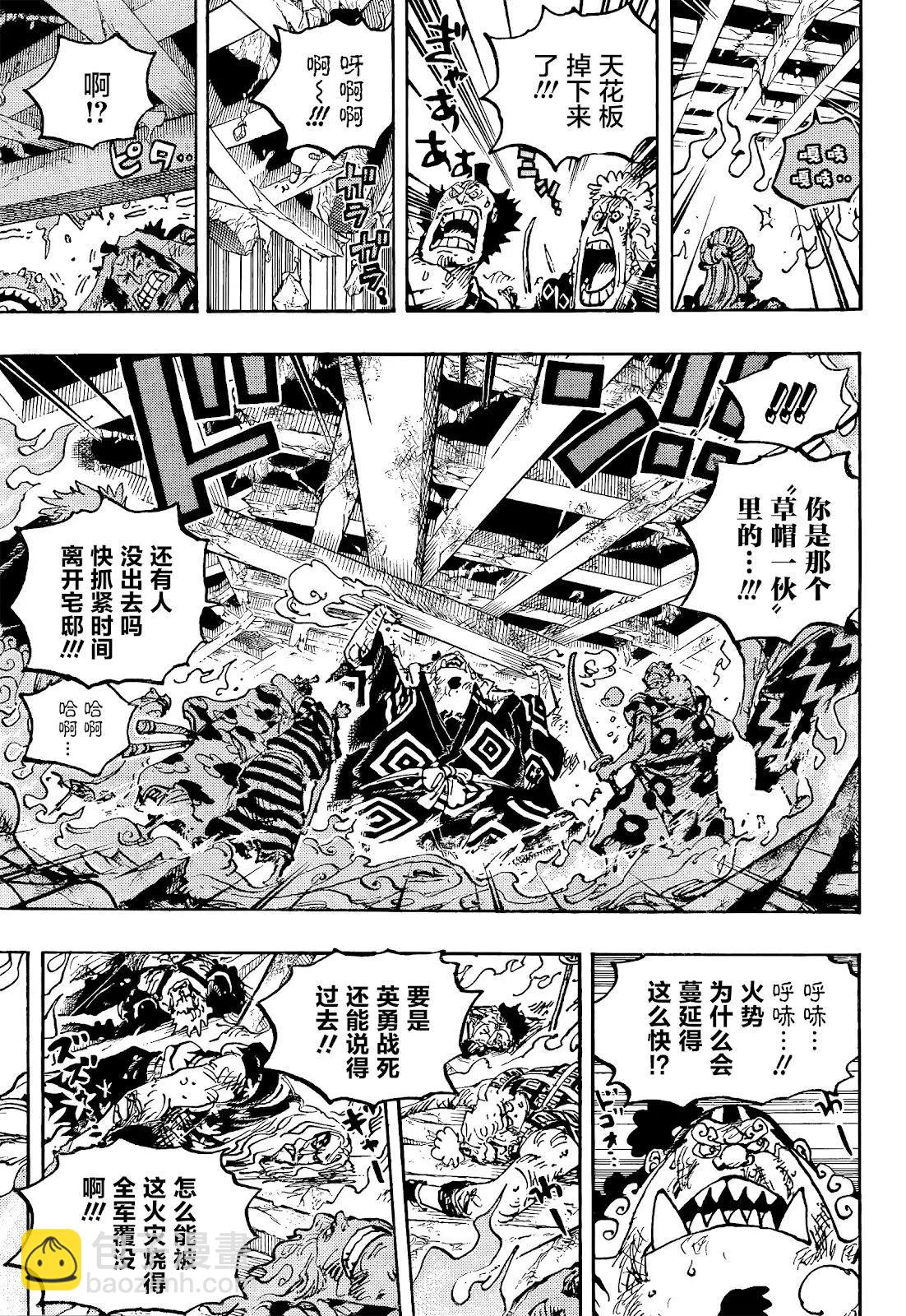 🍖ONE PIECE航海王 第1038话 第3页