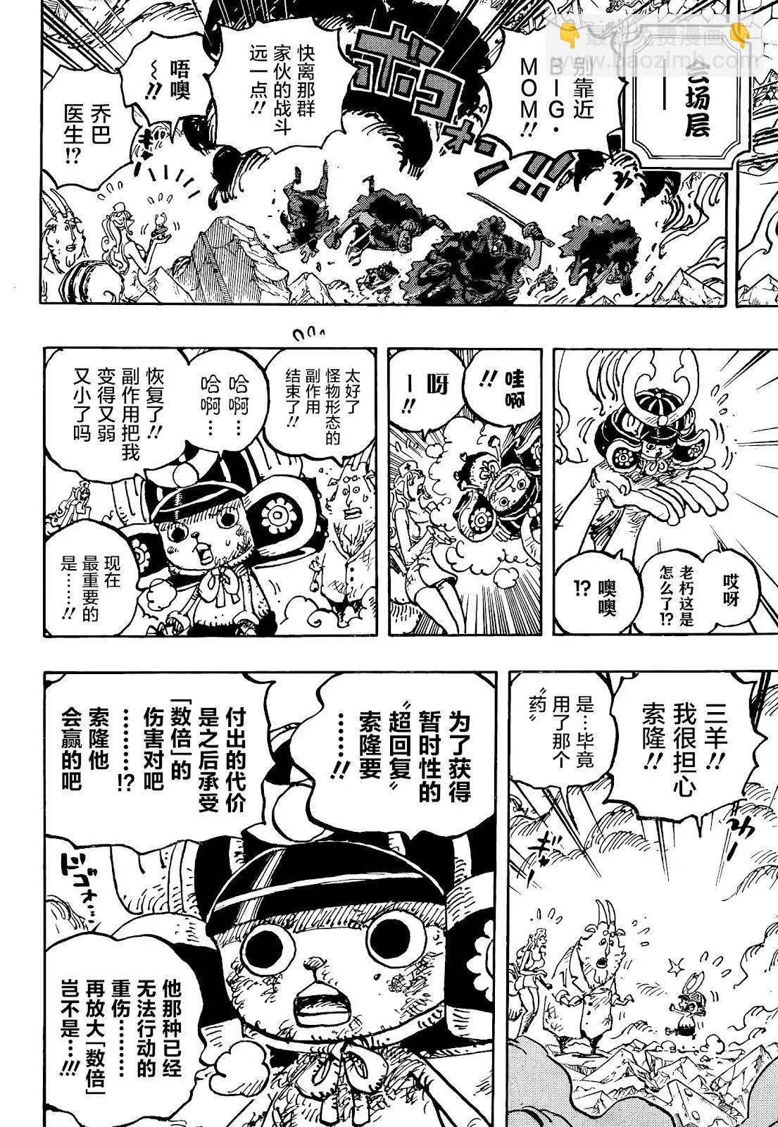 🍖ONE PIECE航海王 第1038话 第4页