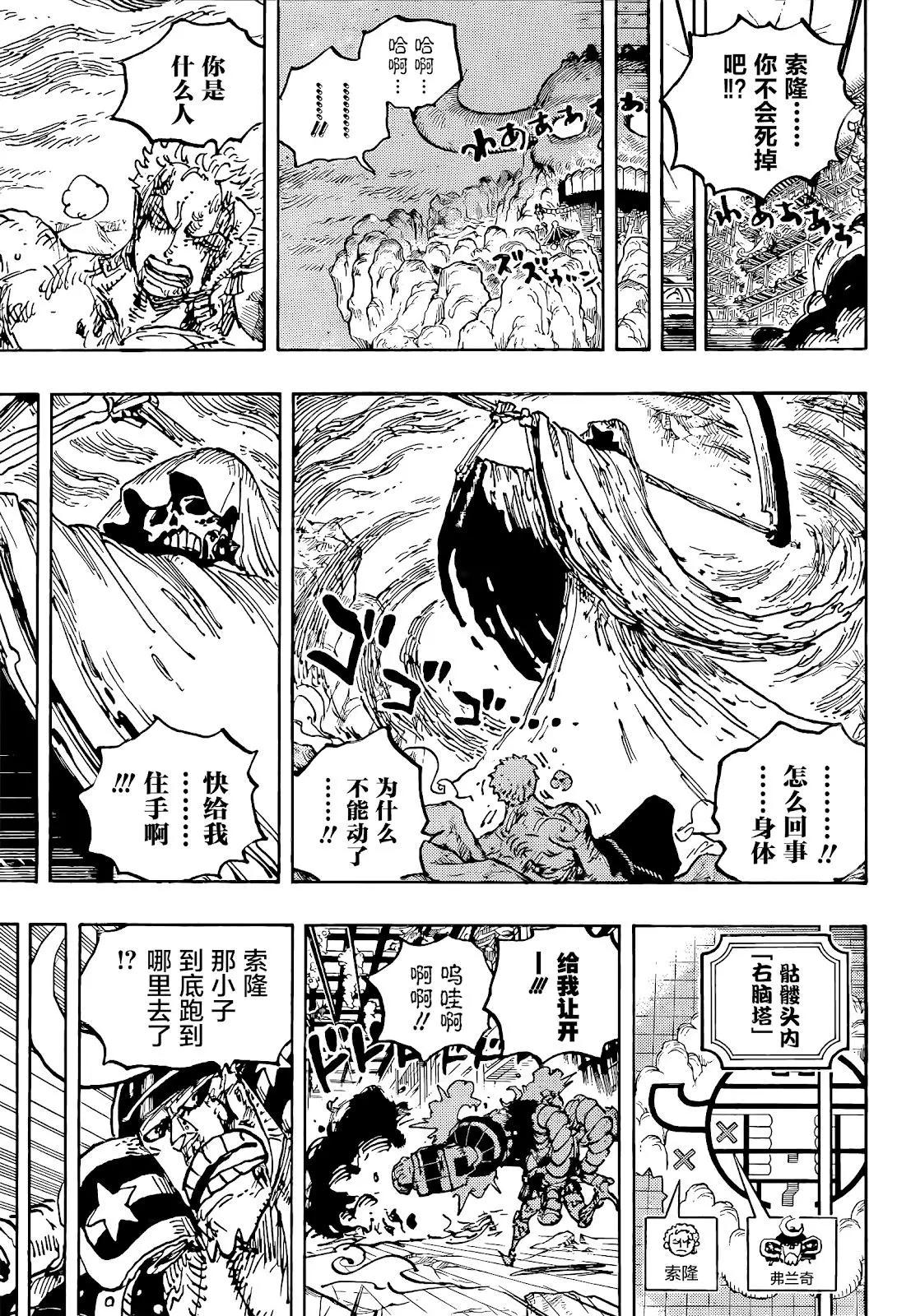 🍖ONE PIECE航海王 第1038话 第5页