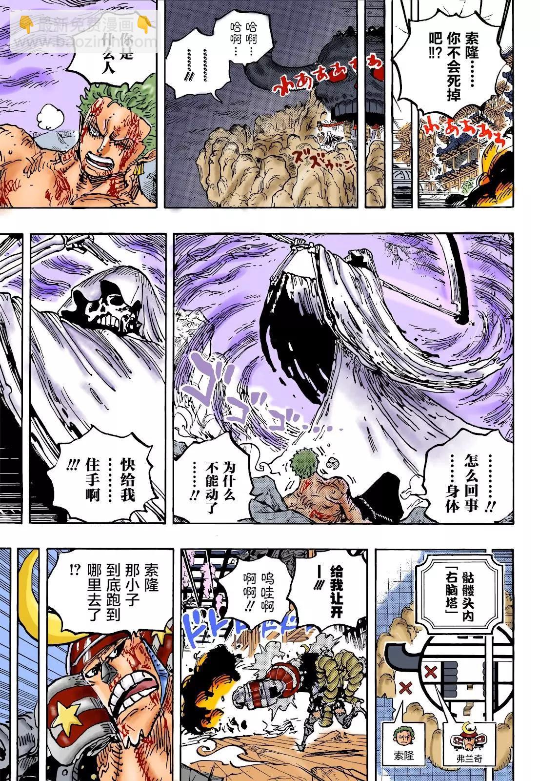 🍖ONE PIECE航海王 第1038话 第6页