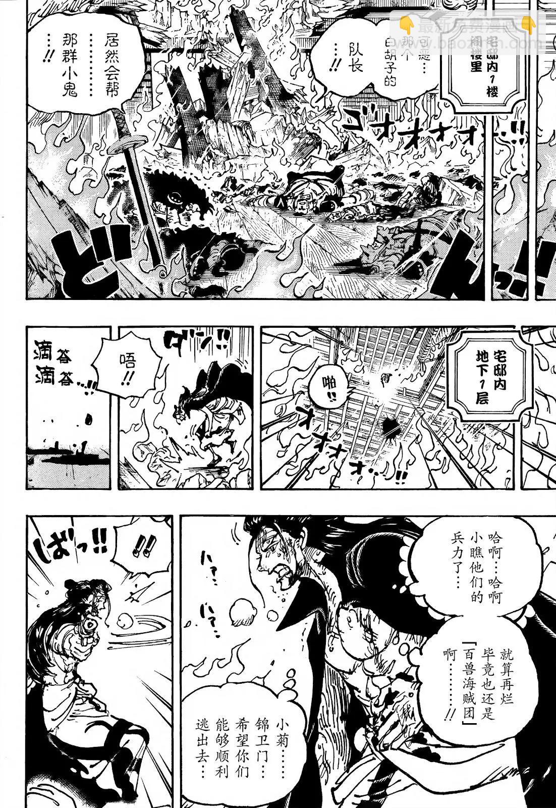 🍖ONE PIECE航海王 第1038话 第7页