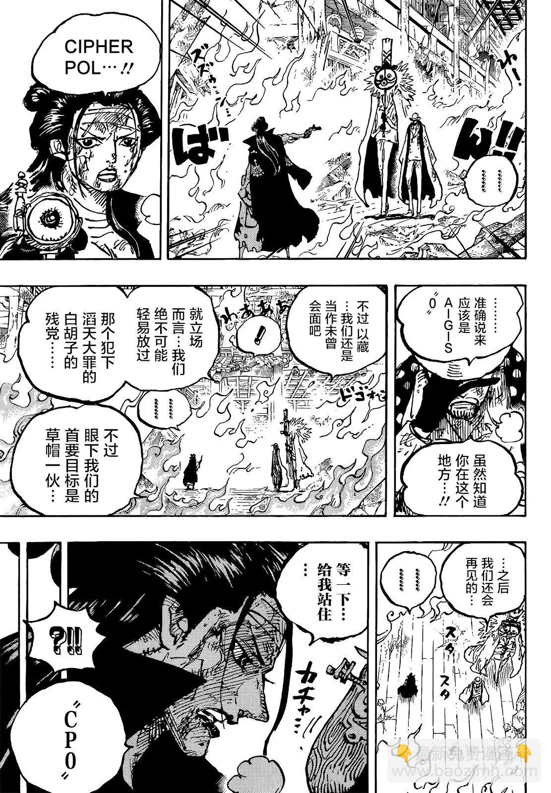 🍖ONE PIECE航海王 第1038话 第8页