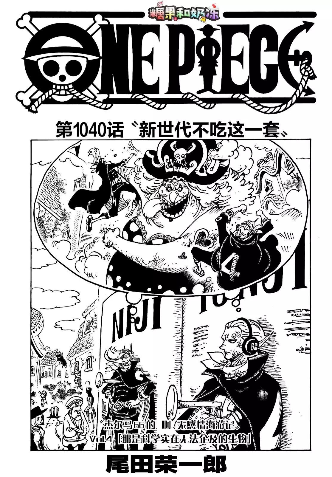 🍖ONE PIECE航海王 第1040话 第1页