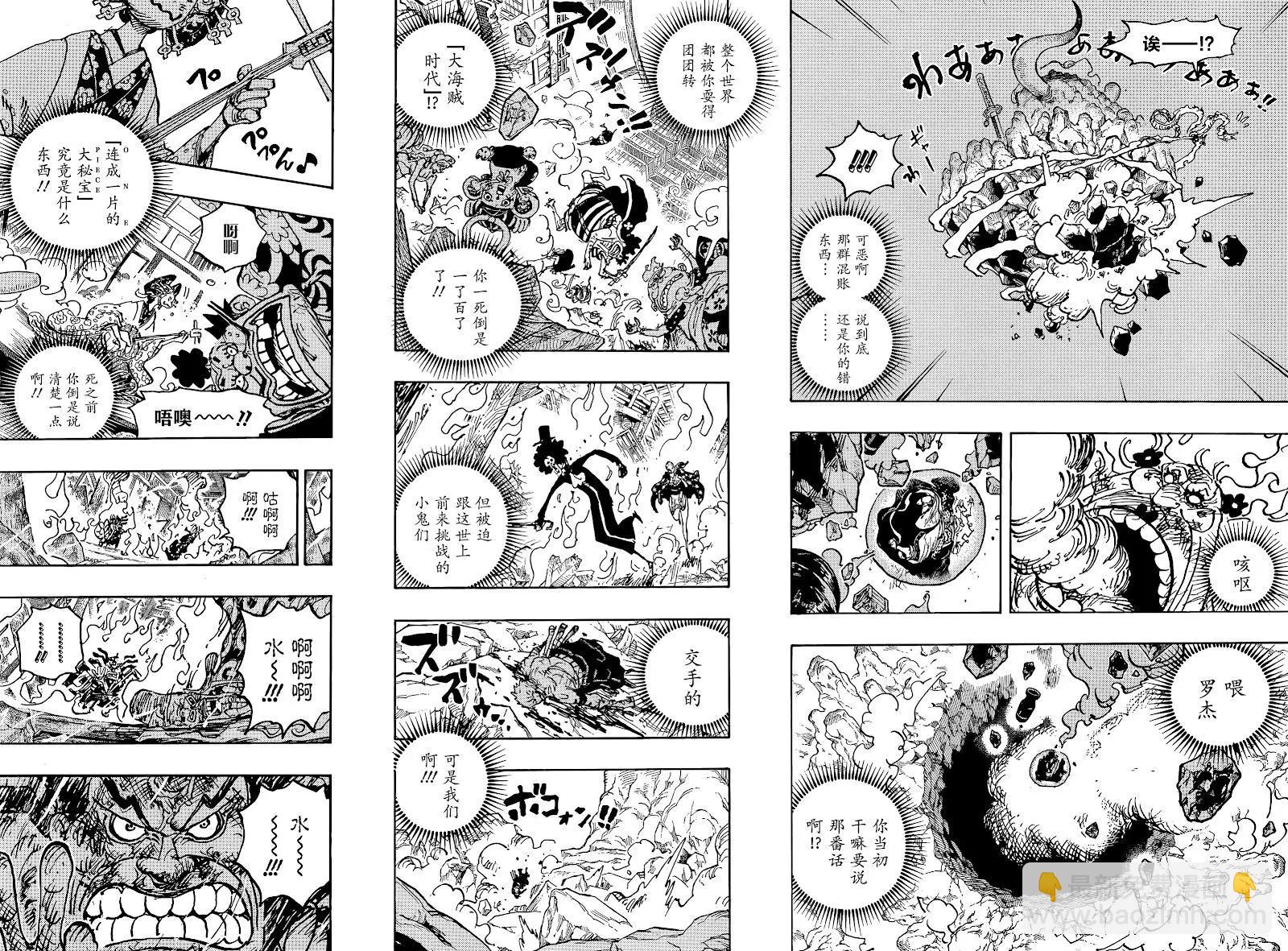 🍖ONE PIECE航海王 第1040话 第10页