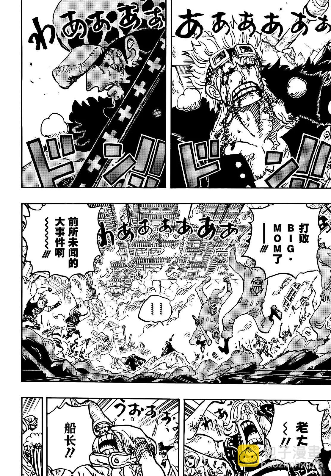 🍖ONE PIECE航海王 第1040话 第13页