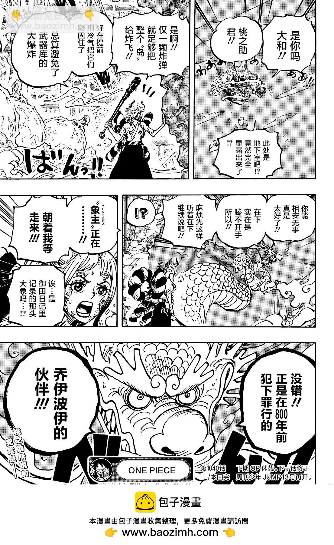 🍖ONE PIECE航海王 第1040话 第15页