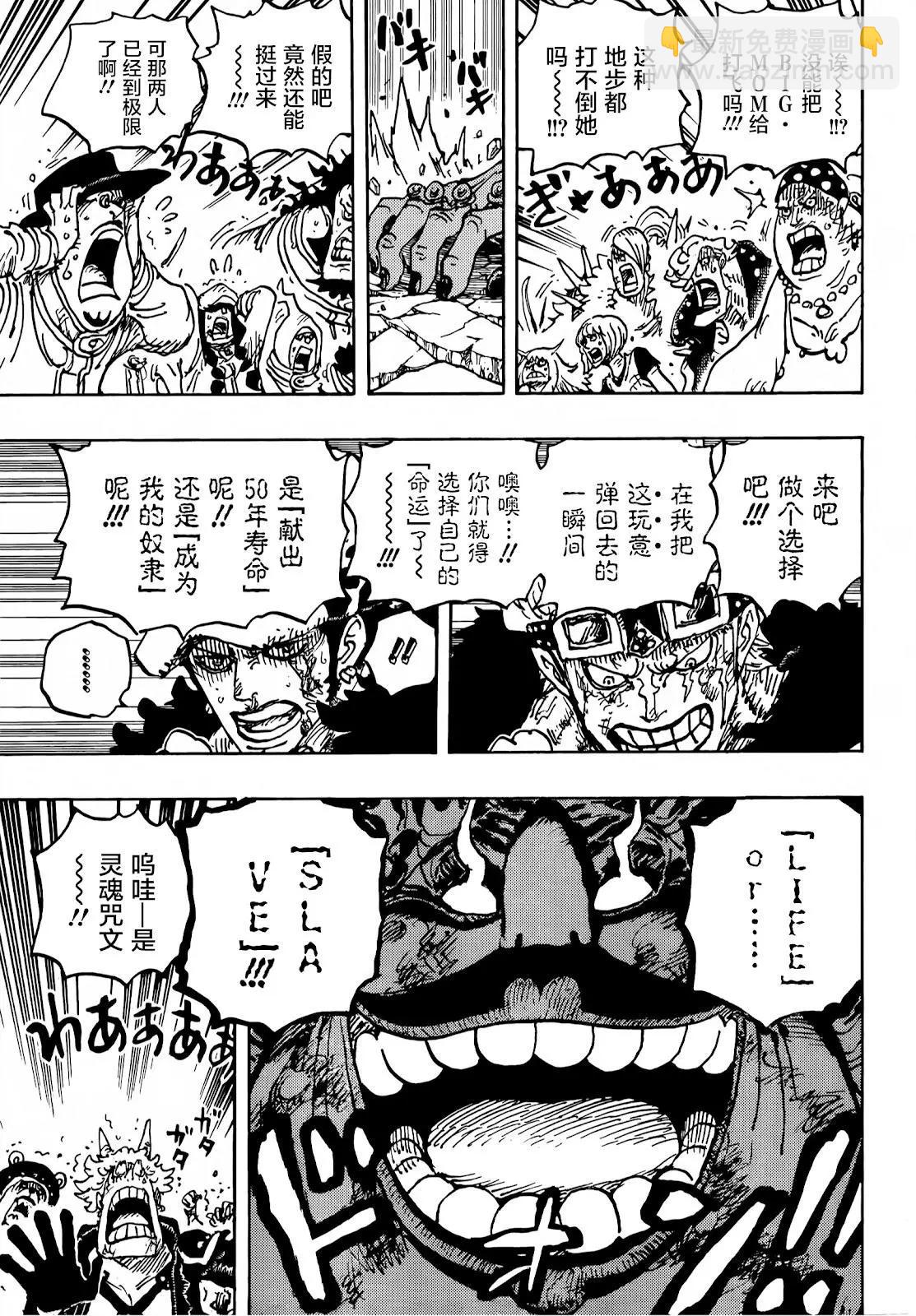 🍖ONE PIECE航海王 第1040话 第3页