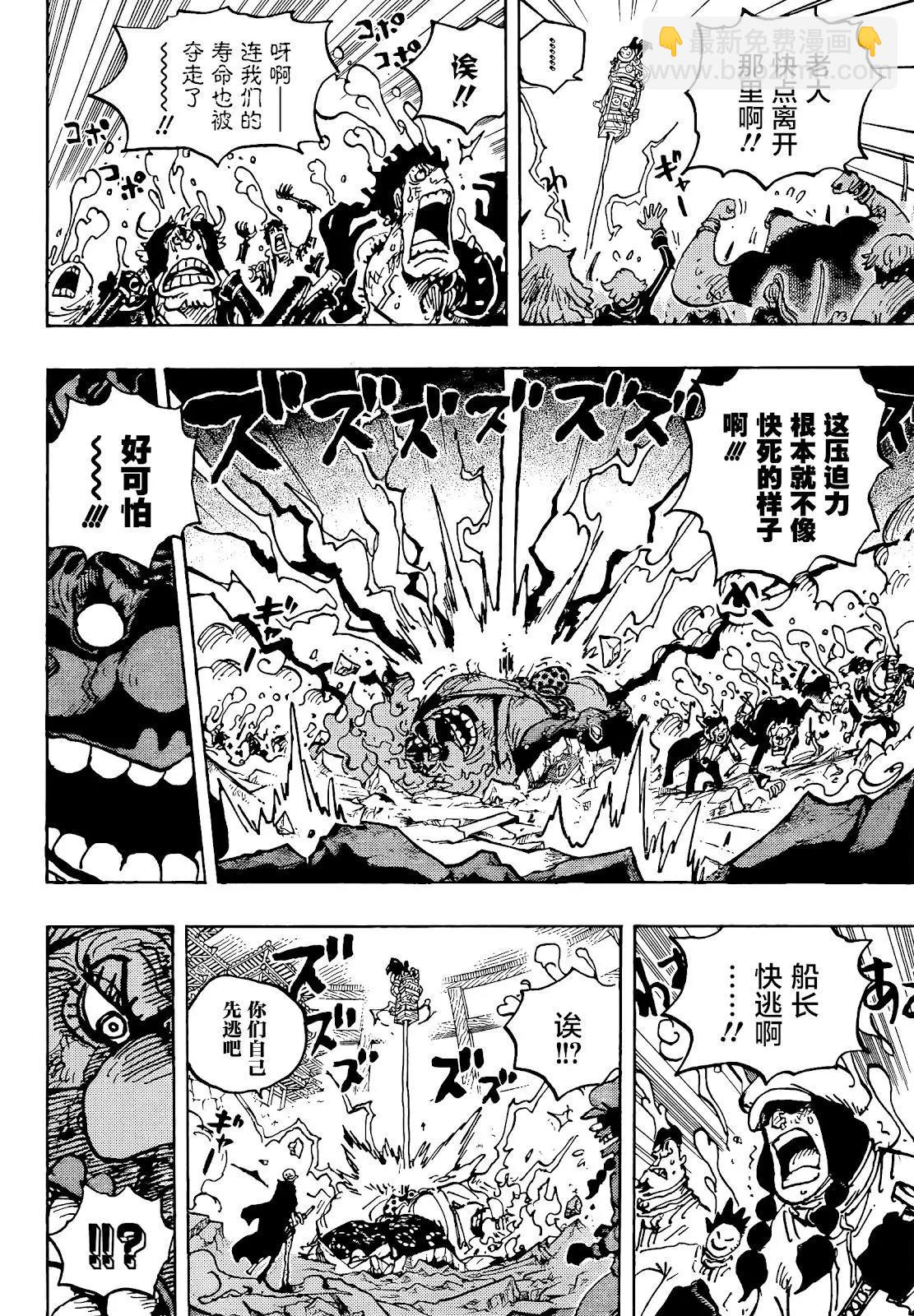 🍖ONE PIECE航海王 第1040话 第4页