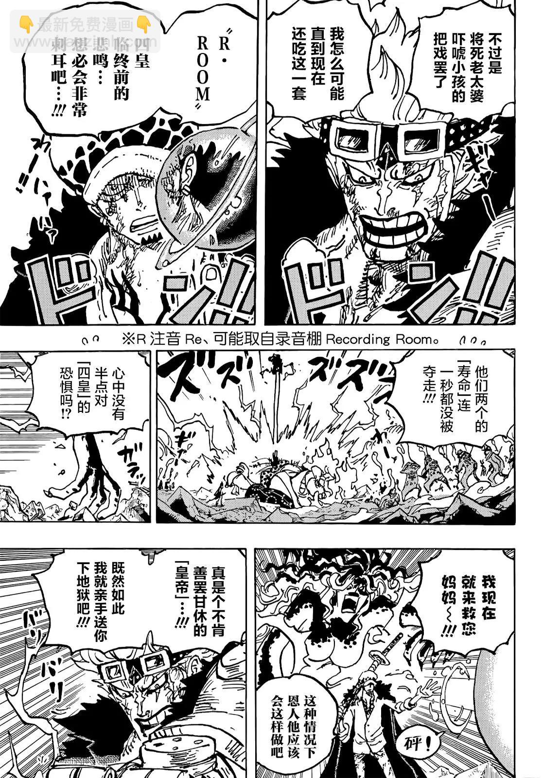 🍖ONE PIECE航海王 第1040话 第5页
