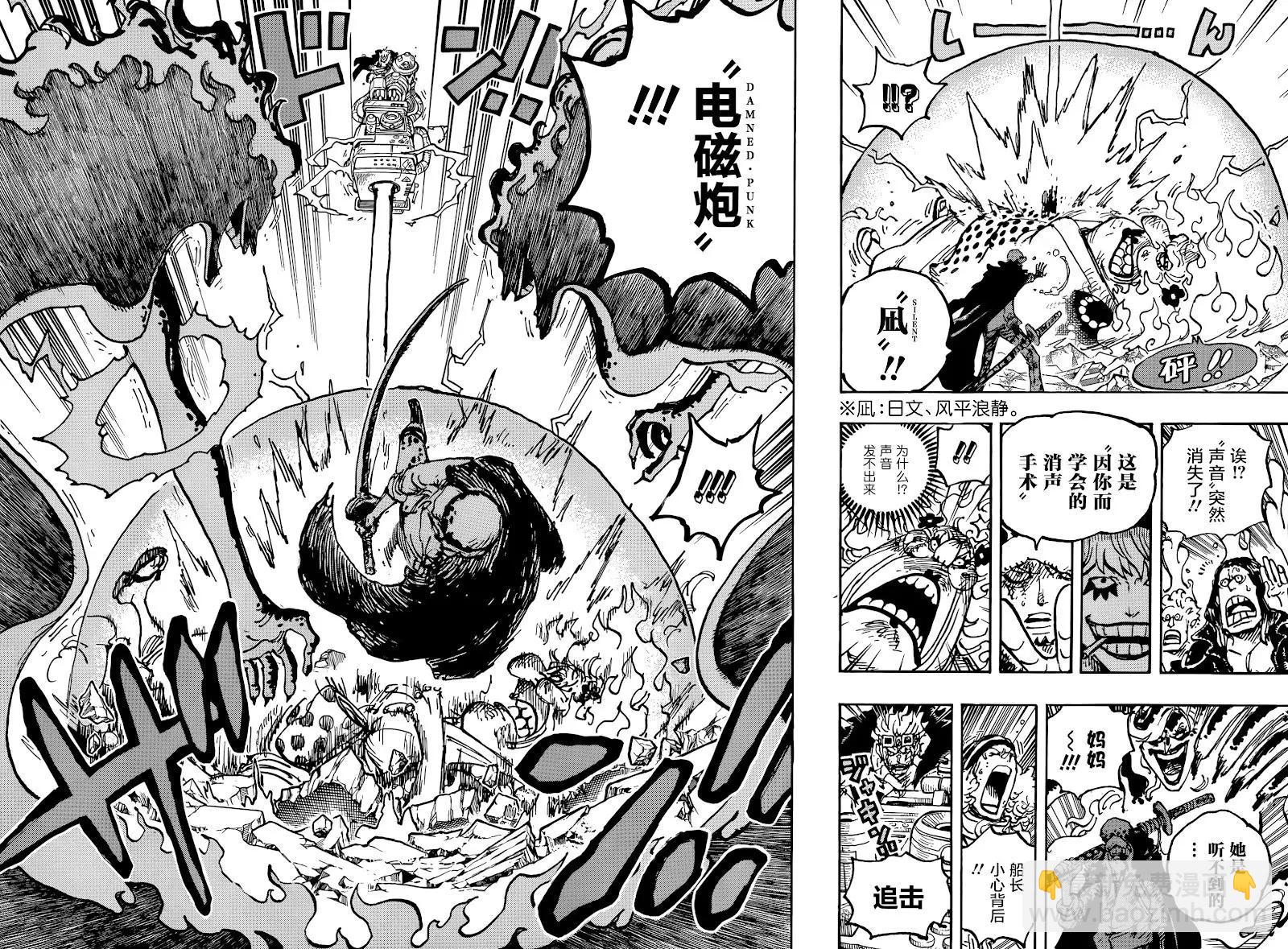 🍖ONE PIECE航海王 第1040话 第7页