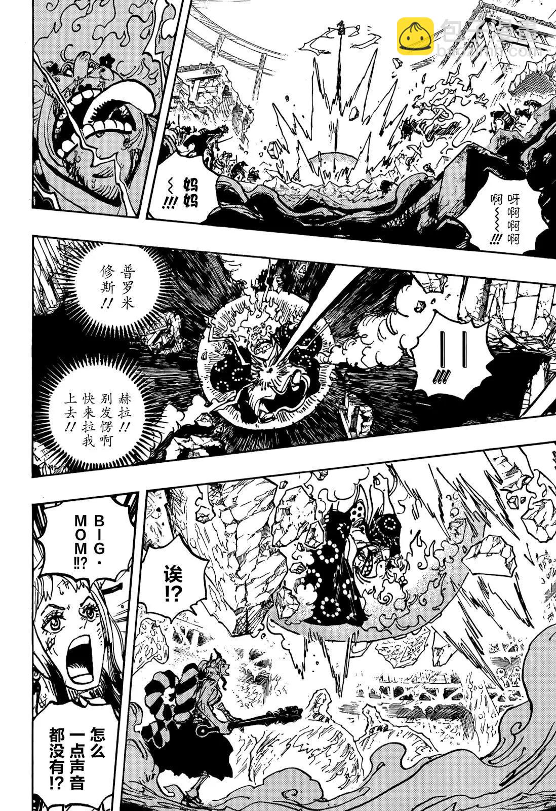 🍖ONE PIECE航海王 第1040话 第8页
