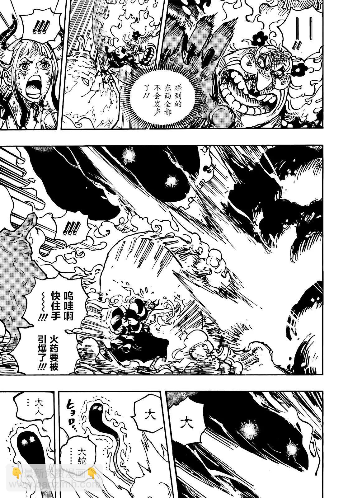 🍖ONE PIECE航海王 第1040话 第9页