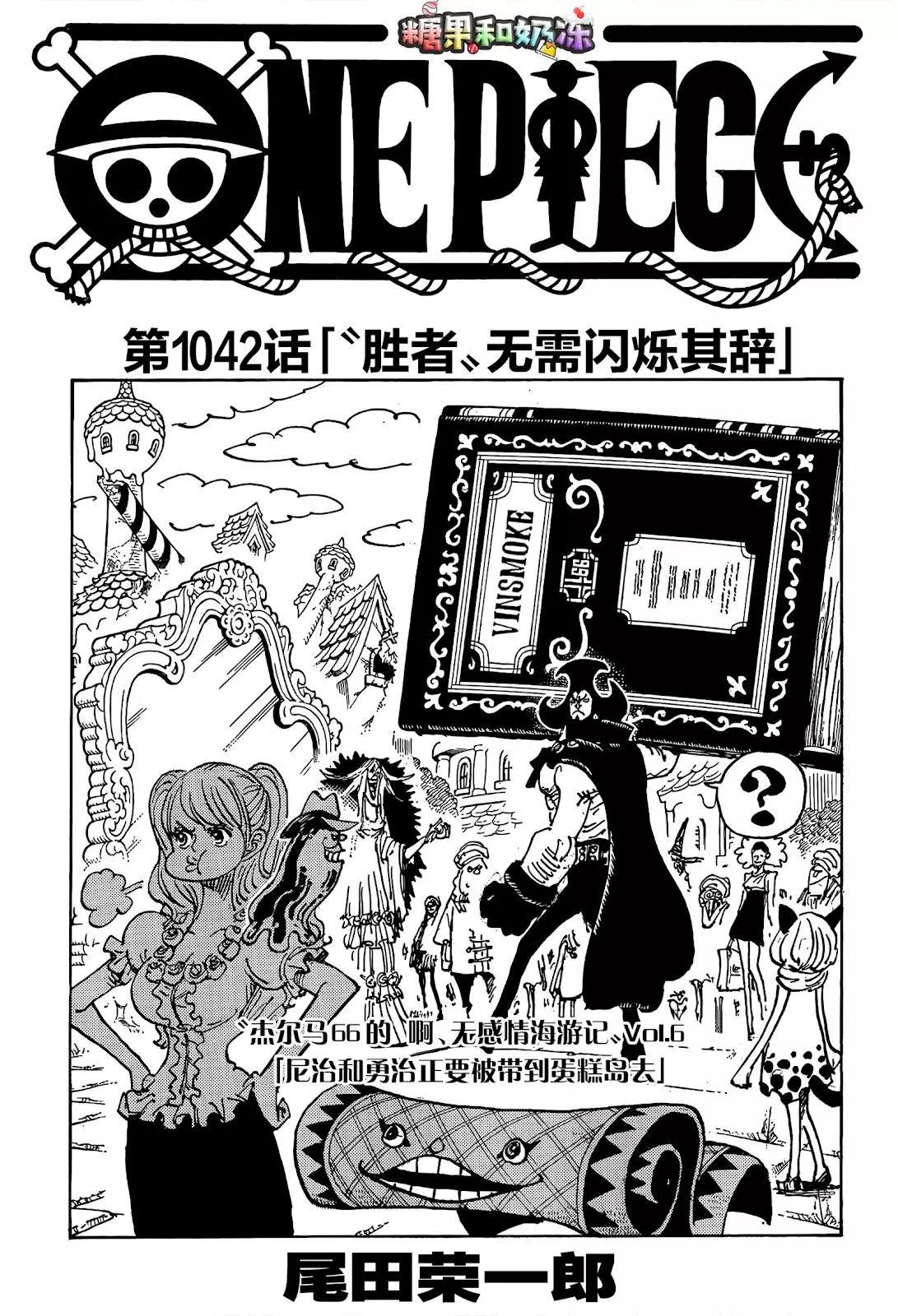 🍖ONE PIECE航海王 第1042话 第1页