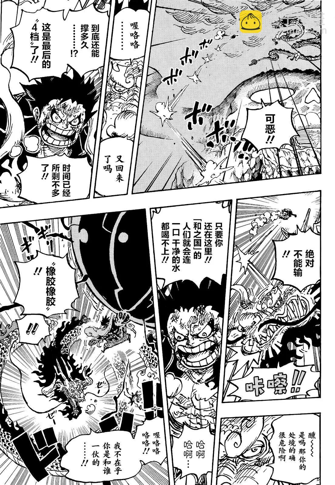 🍖ONE PIECE航海王 第1042话 第10页