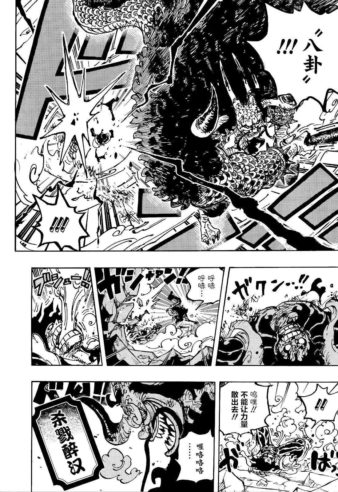 🍖ONE PIECE航海王 第1042话 第12页