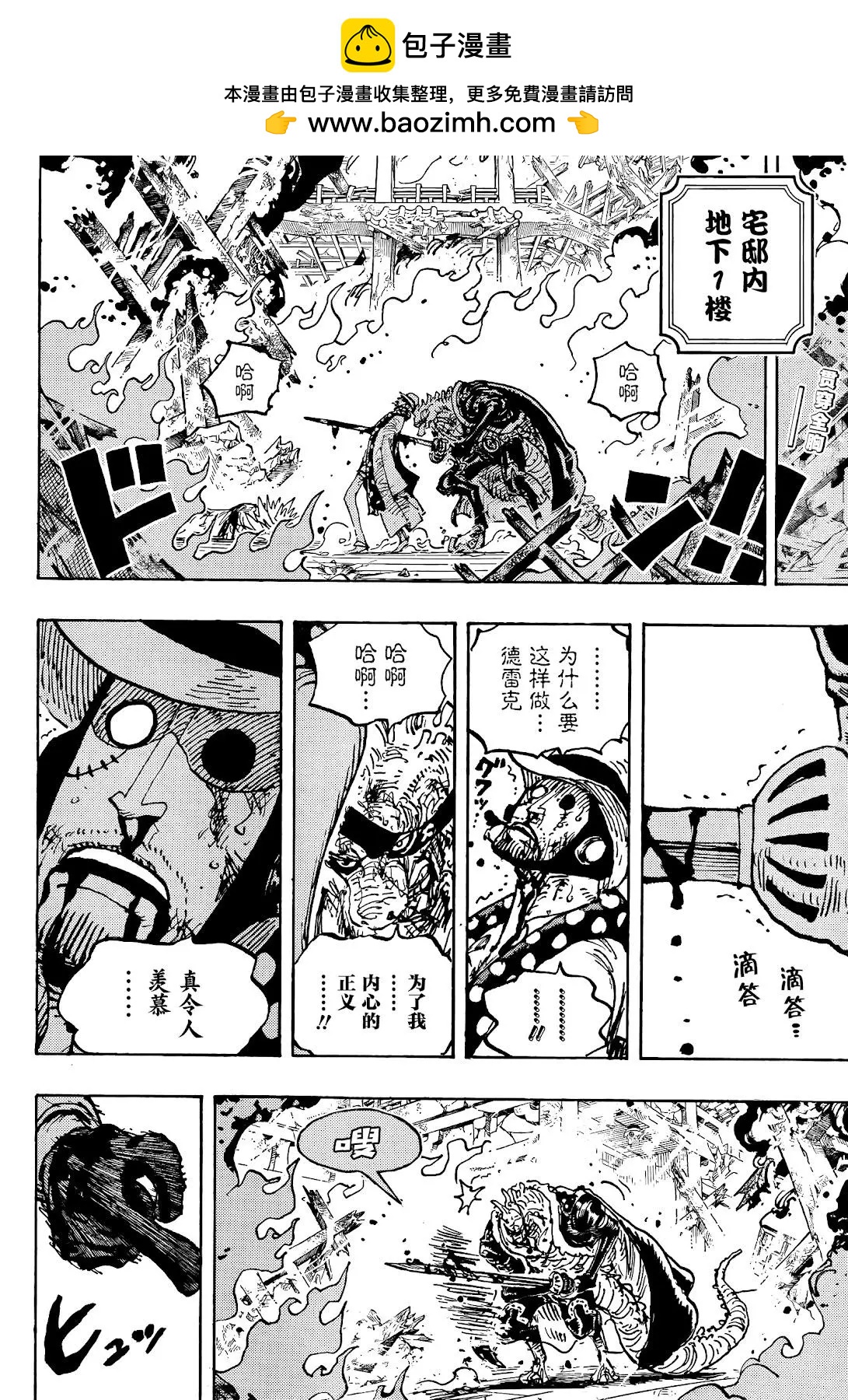 🍖ONE PIECE航海王 第1042话 第2页
