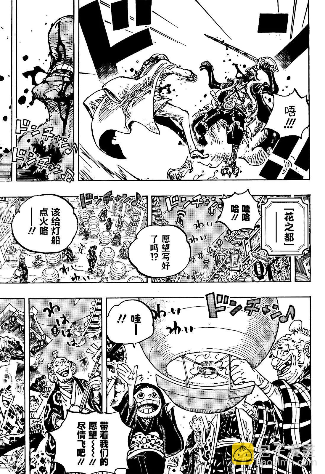 🍖ONE PIECE航海王 第1042话 第3页