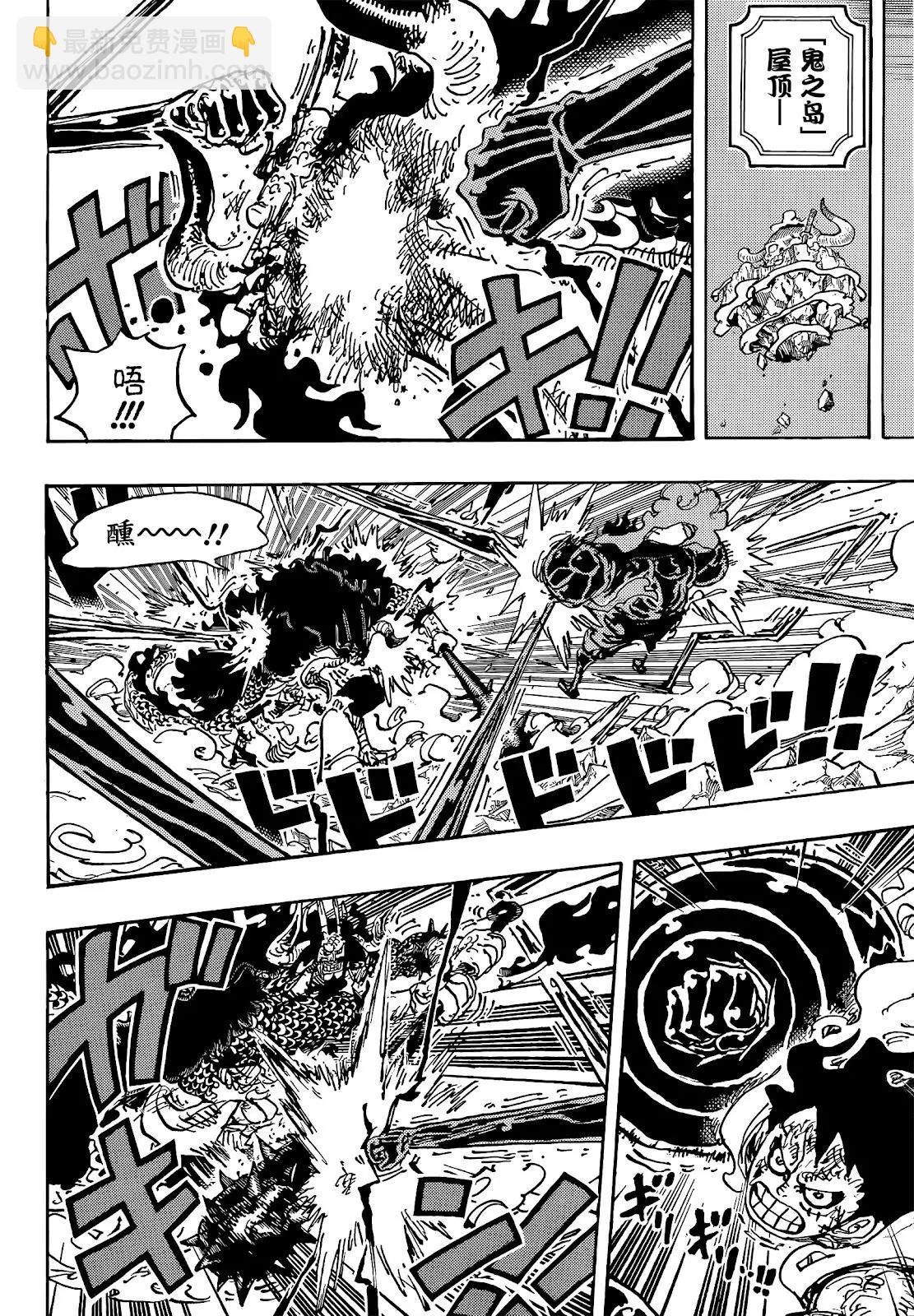 🍖ONE PIECE航海王 第1042话 第4页