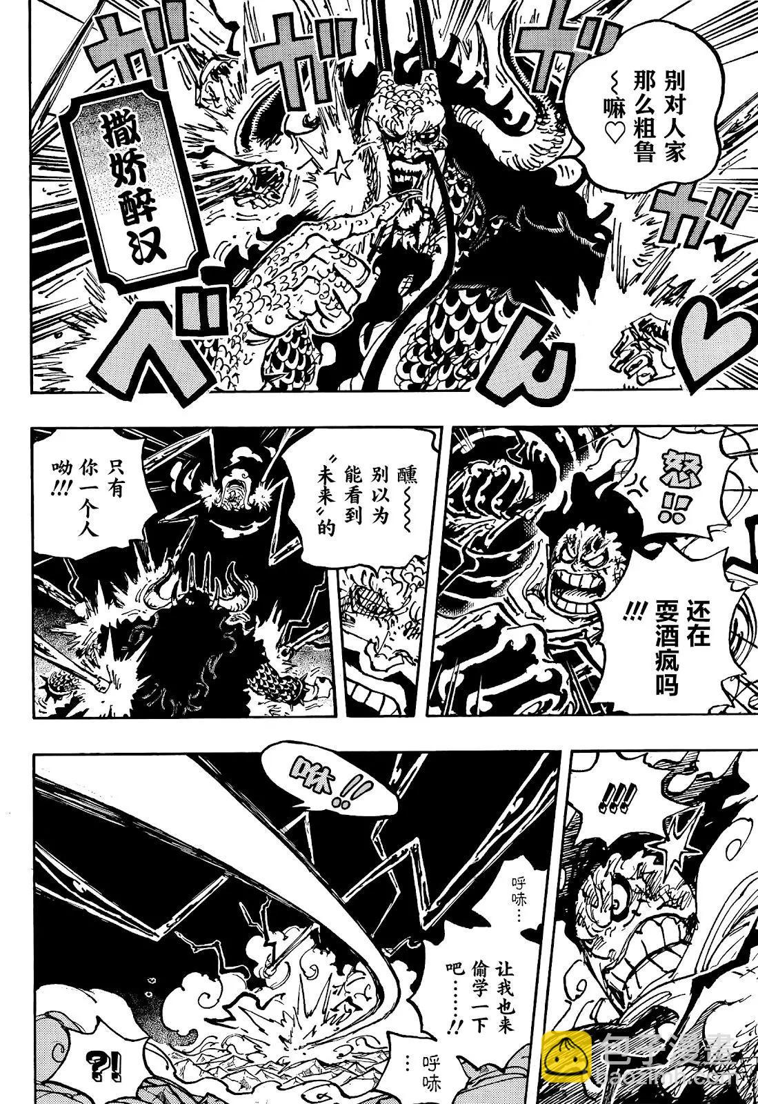 🍖ONE PIECE航海王 第1042话 第6页