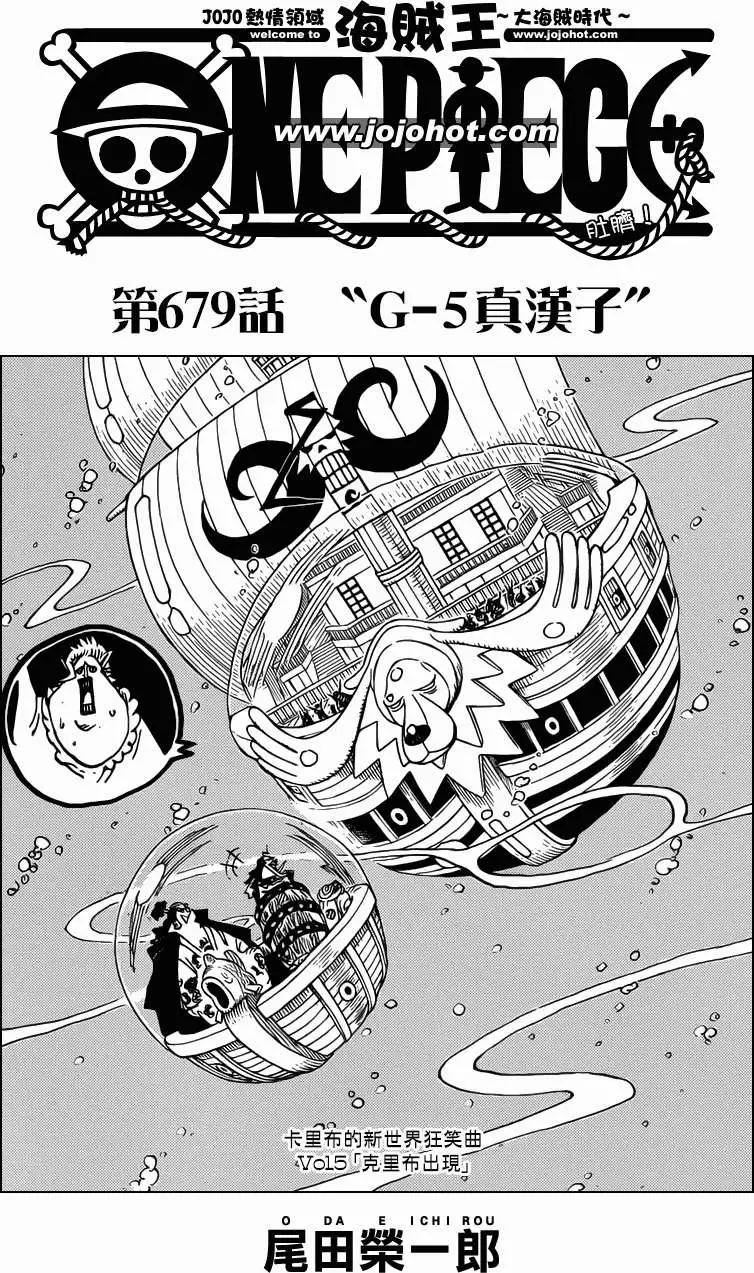 🍖ONE PIECE航海王 第679回 G-5真汉子 第1页