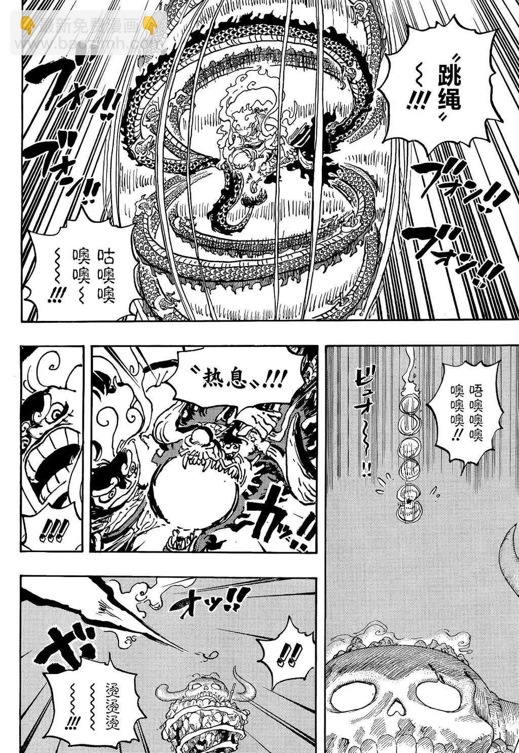 🍖ONE PIECE航海王 第1045话 第11页