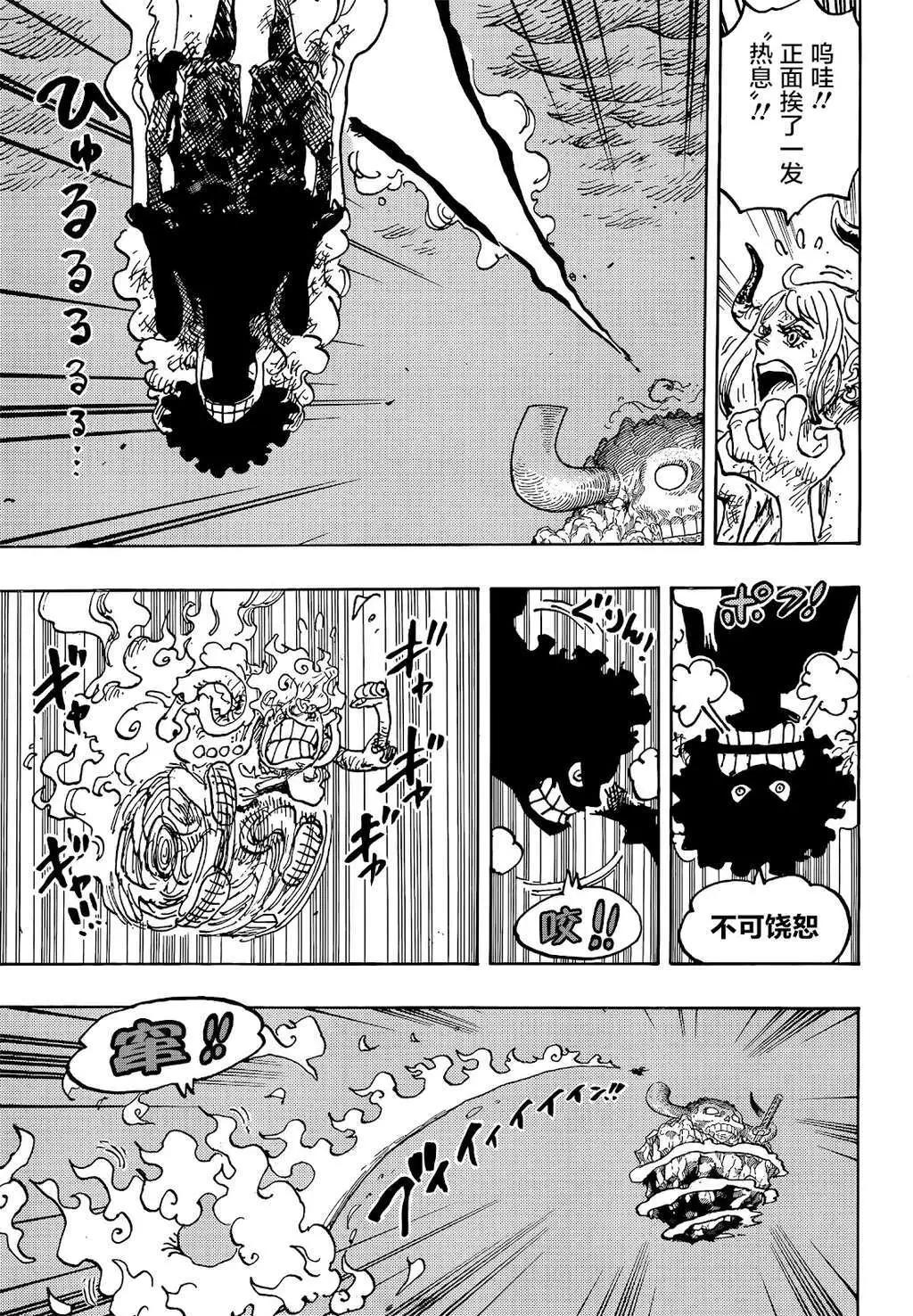 🍖ONE PIECE航海王 第1045话 第12页