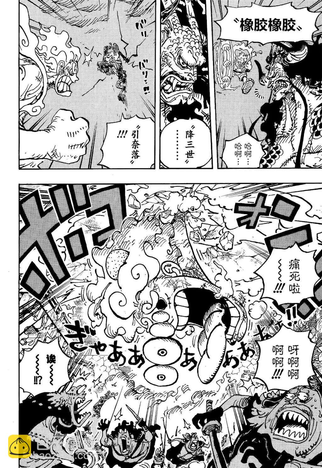 🍖ONE PIECE航海王 第1045话 第13页
