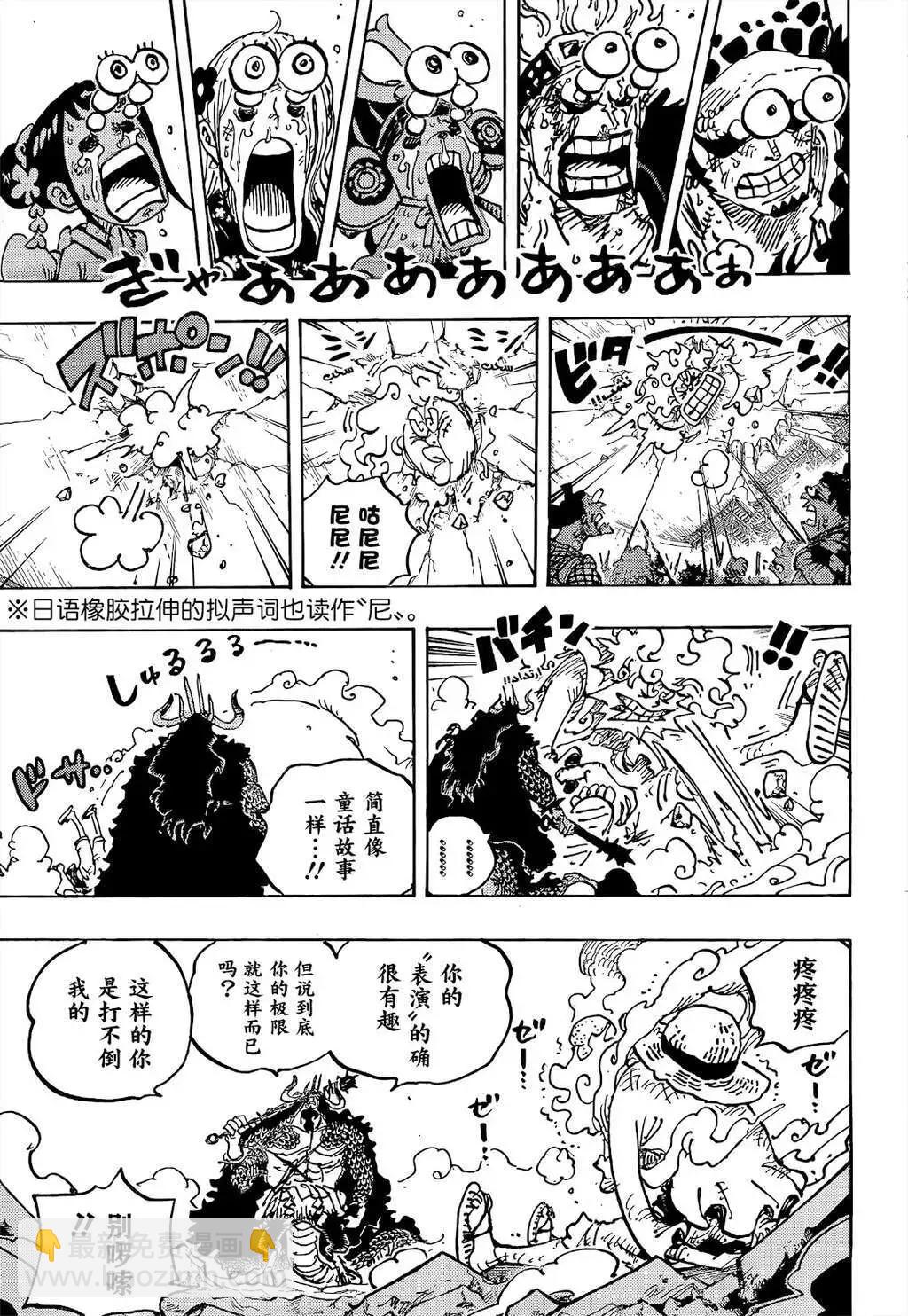 🍖ONE PIECE航海王 第1045话 第14页