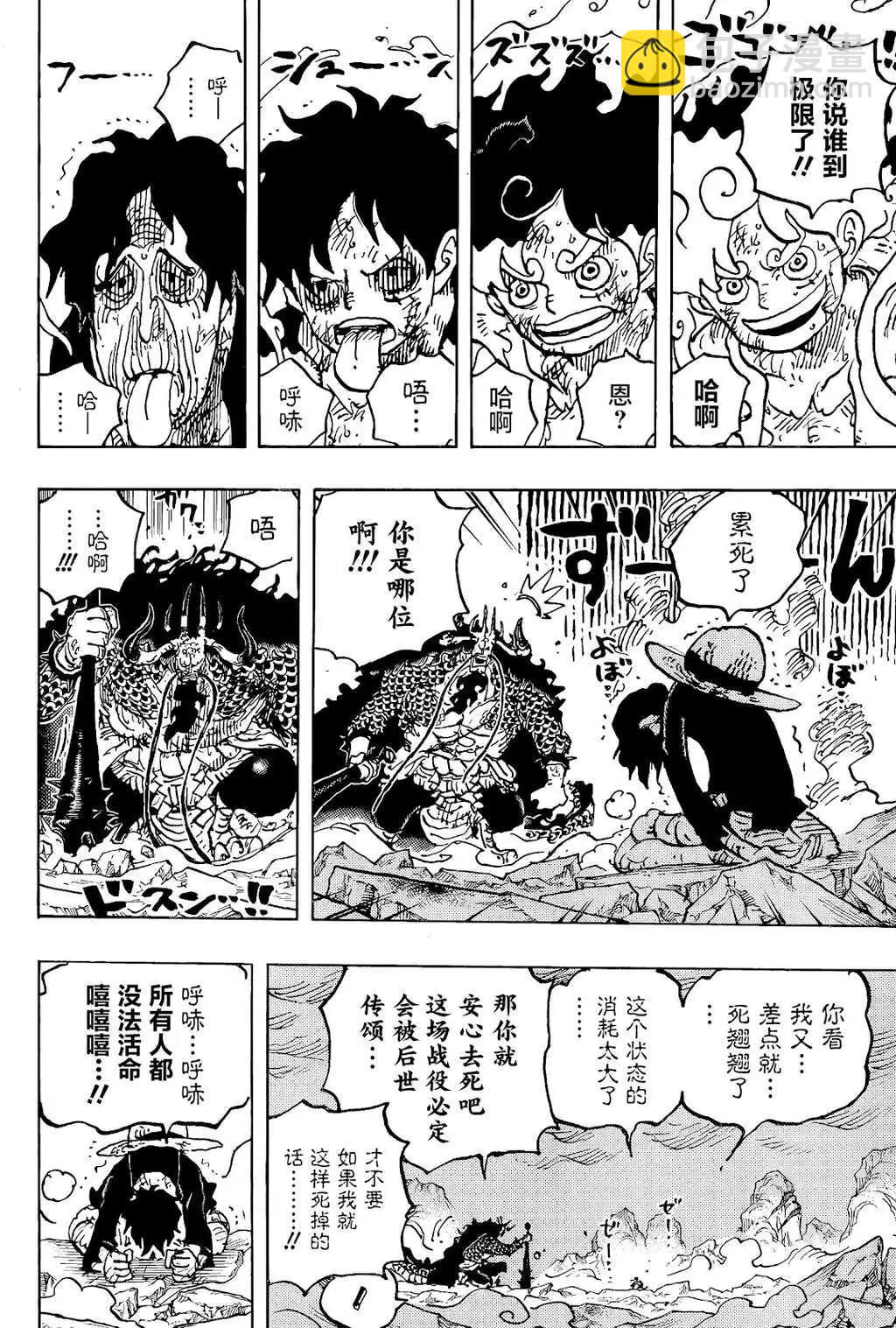 🍖ONE PIECE航海王 第1045话 第15页
