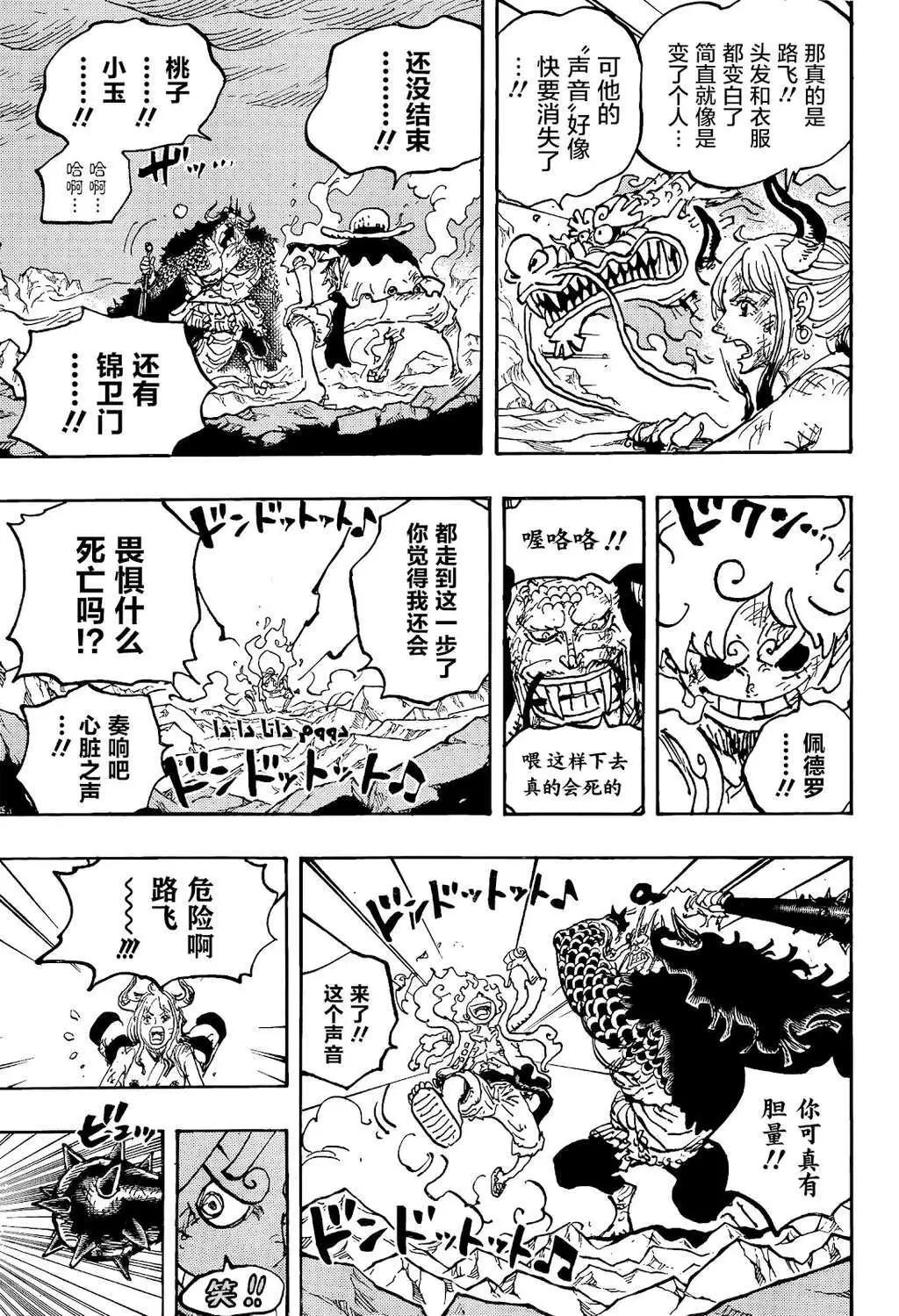 🍖ONE PIECE航海王 第1045话 第16页