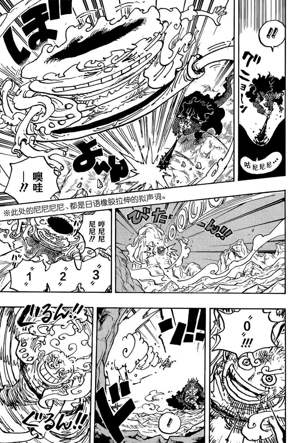 🍖ONE PIECE航海王 第1045话 第18页
