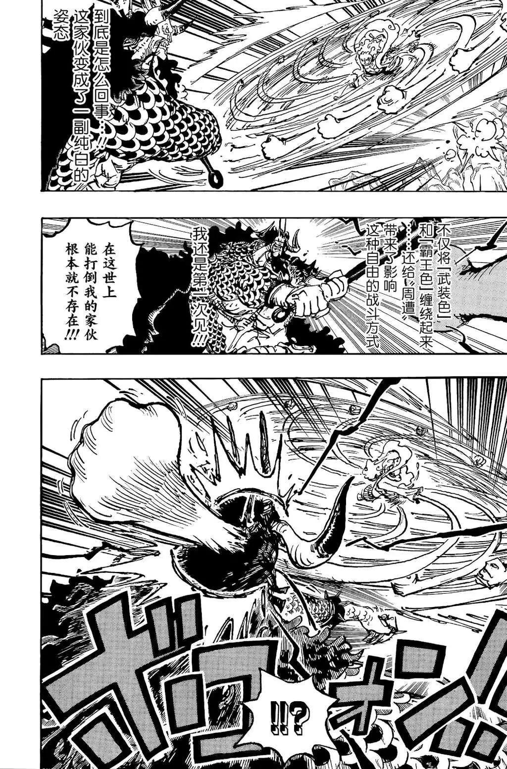 🍖ONE PIECE航海王 第1045话 第19页