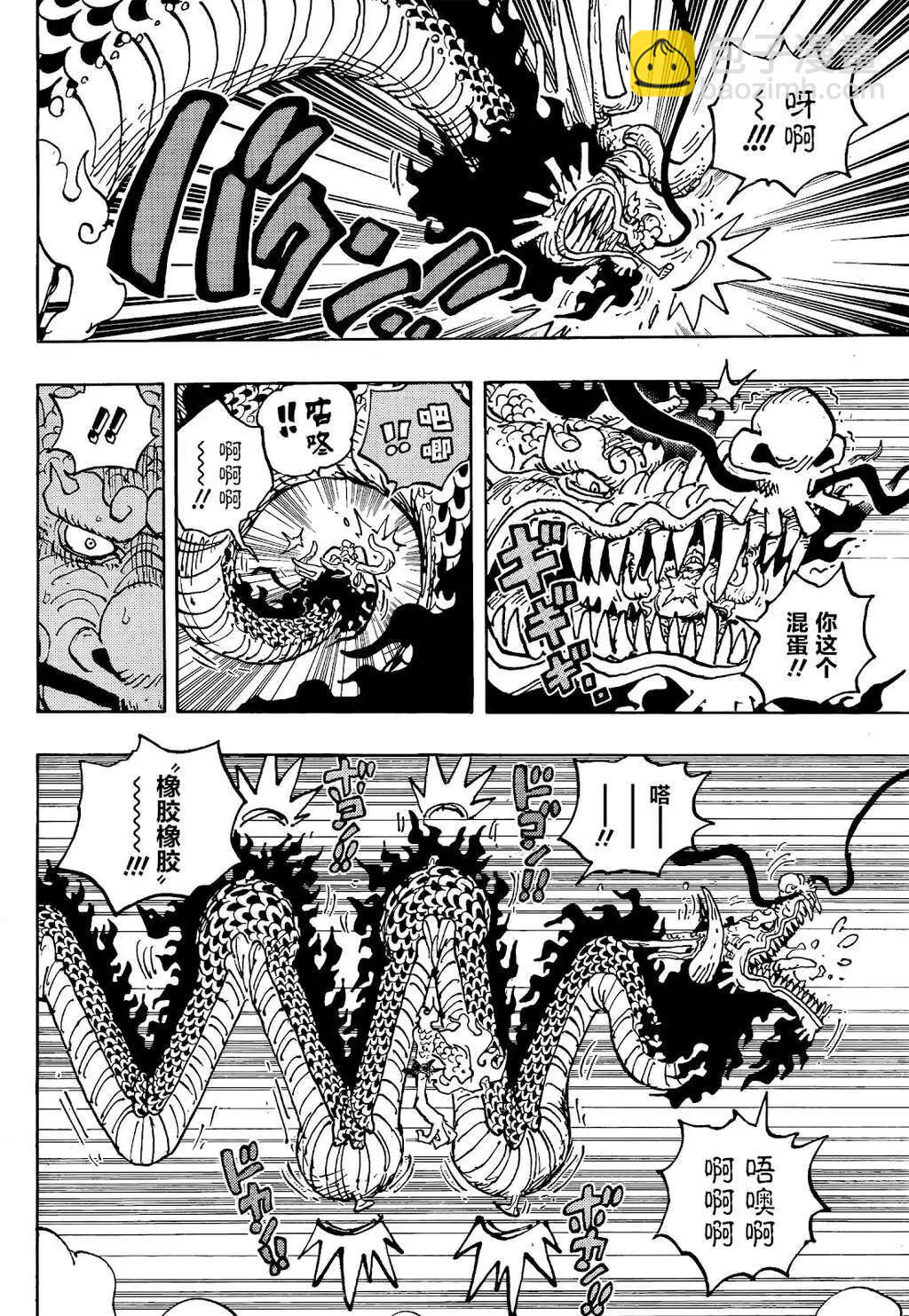 🍖ONE PIECE航海王 第1045话 第3页