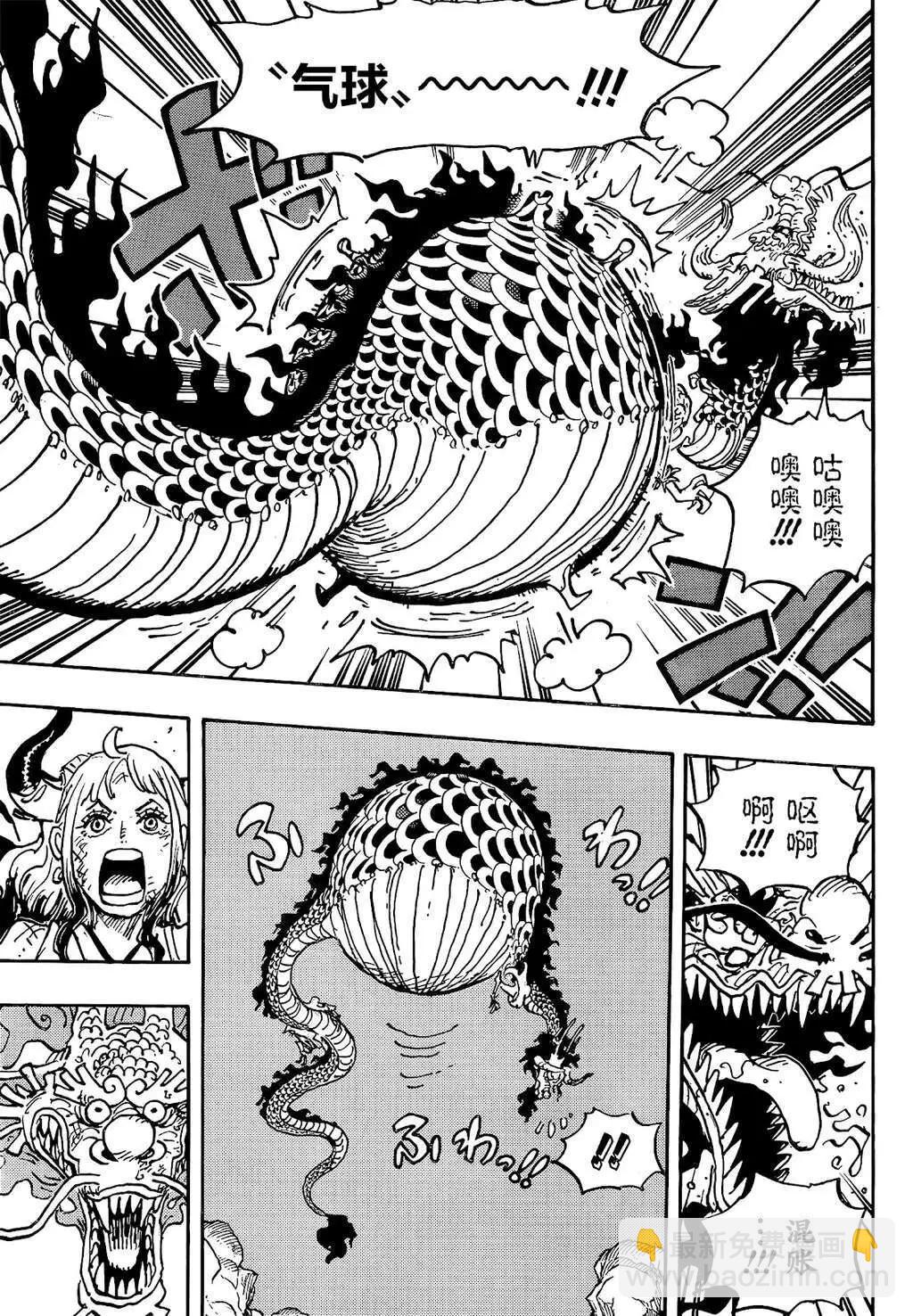 🍖ONE PIECE航海王 第1045话 第4页