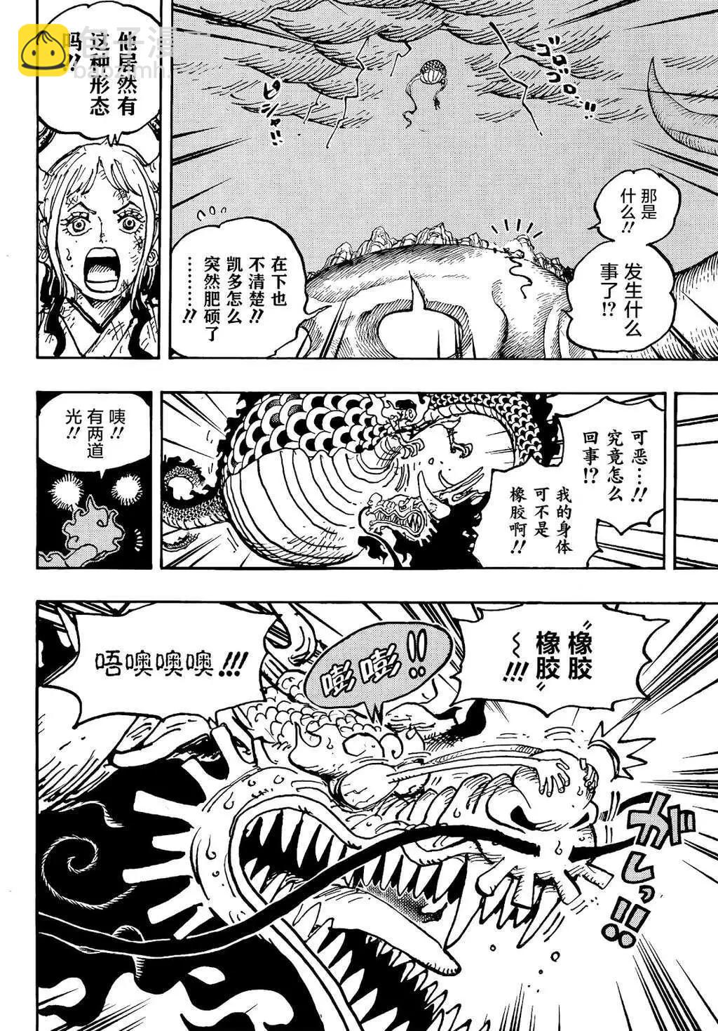 🍖ONE PIECE航海王 第1045话 第6页