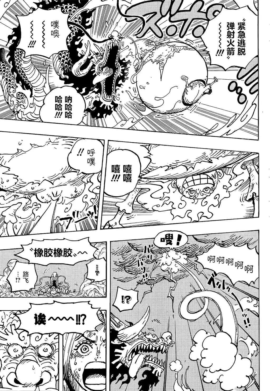 🍖ONE PIECE航海王 第1045话 第7页