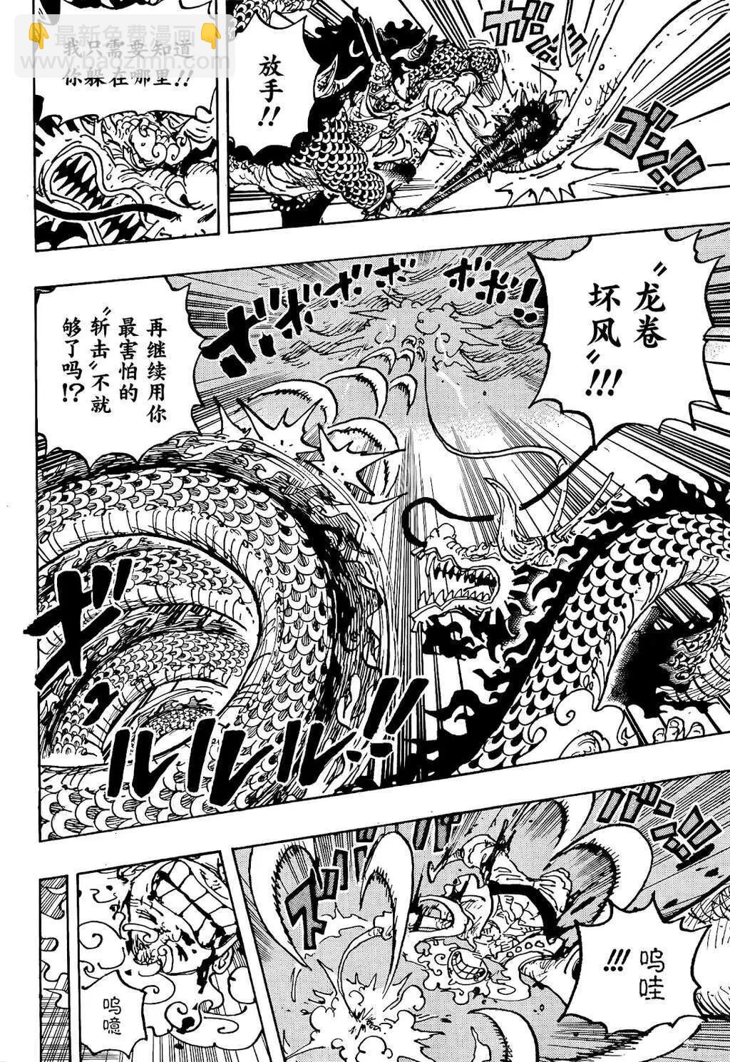 🍖ONE PIECE航海王 第1047话 第12页