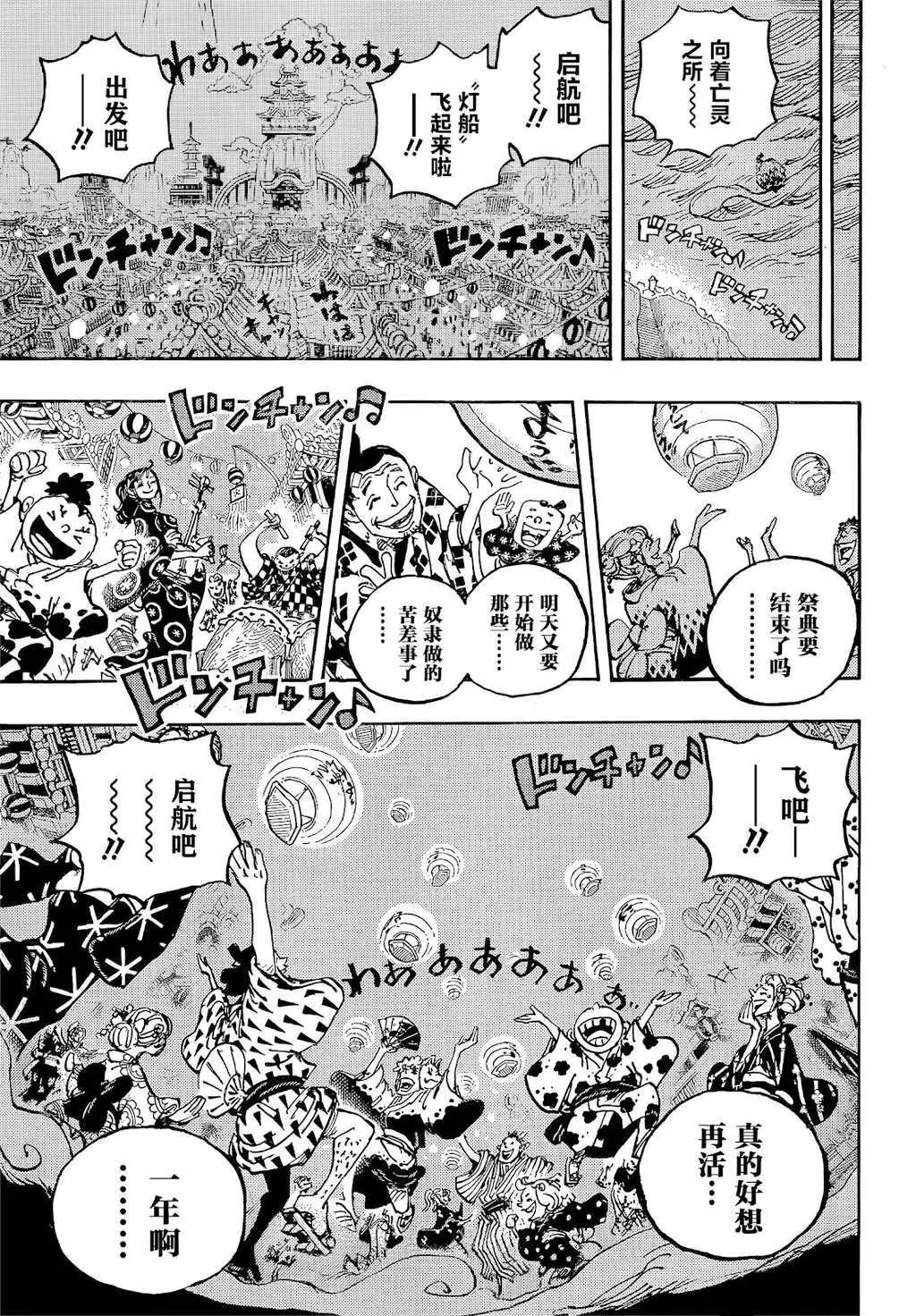 🍖ONE PIECE航海王 第1047话 第13页