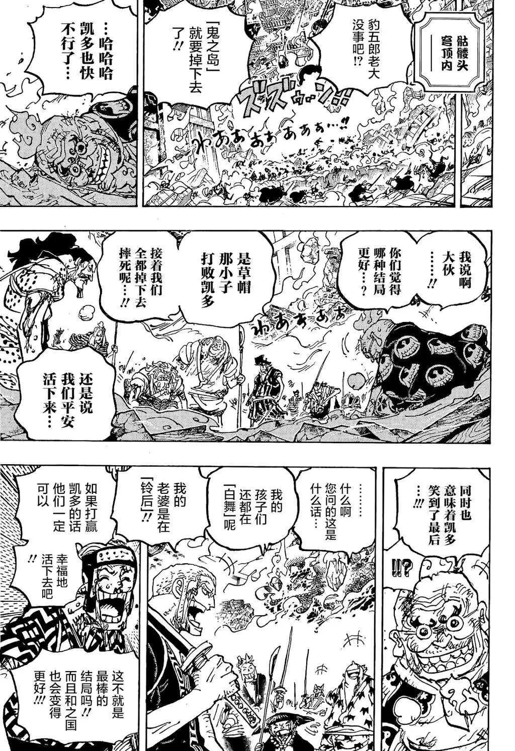 🍖ONE PIECE航海王 第1047话 第15页