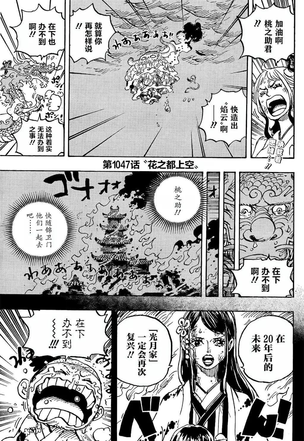🍖ONE PIECE航海王 第1047话 第3页