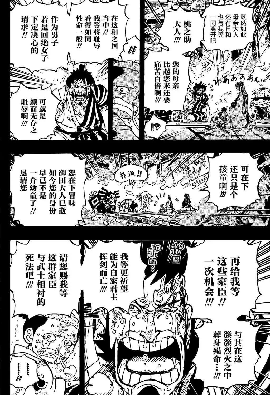 🍖ONE PIECE航海王 第1047话 第4页