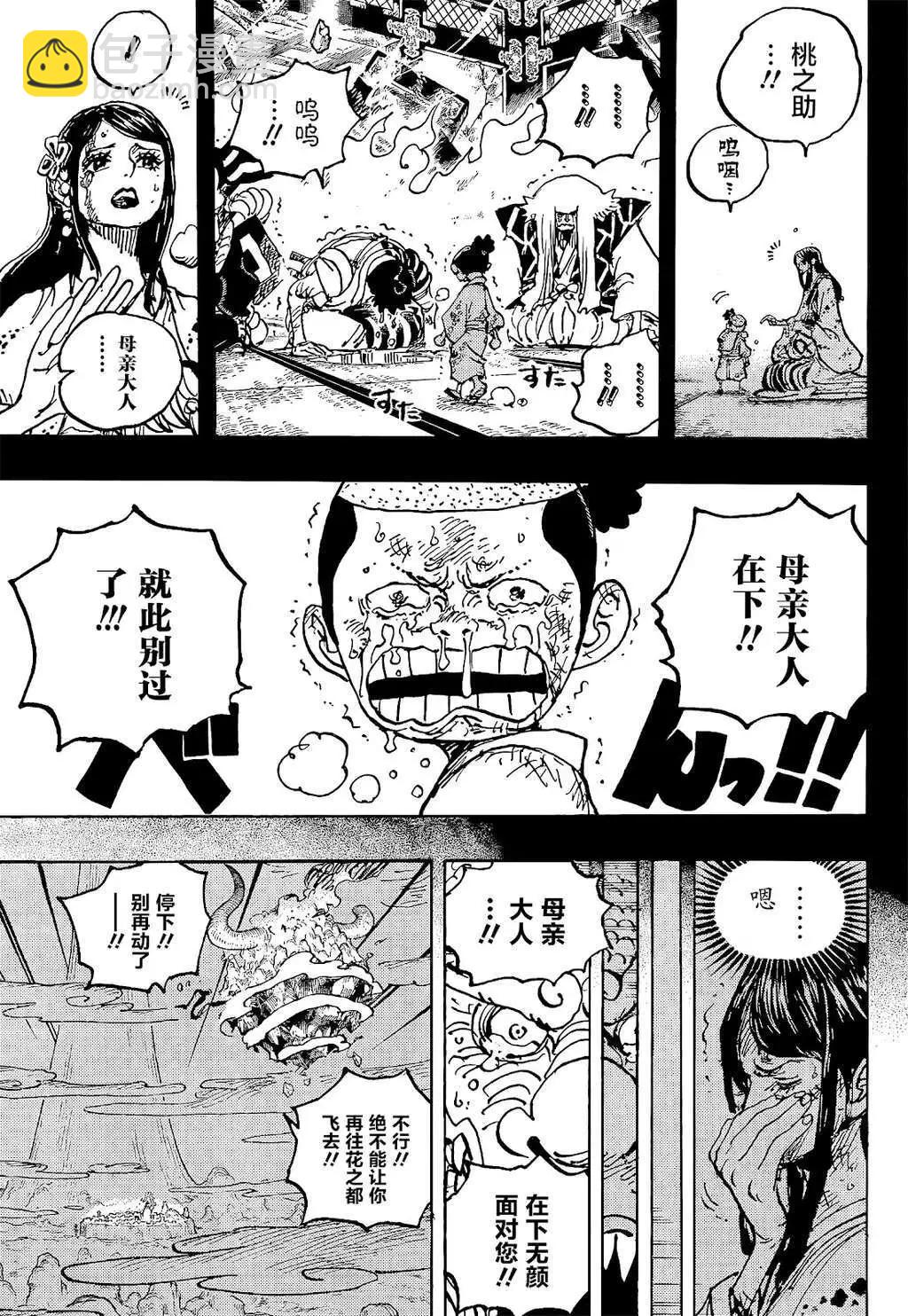 🍖ONE PIECE航海王 第1047话 第5页