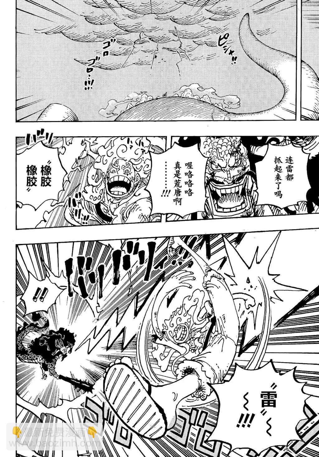 🍖ONE PIECE航海王 第1047话 第6页