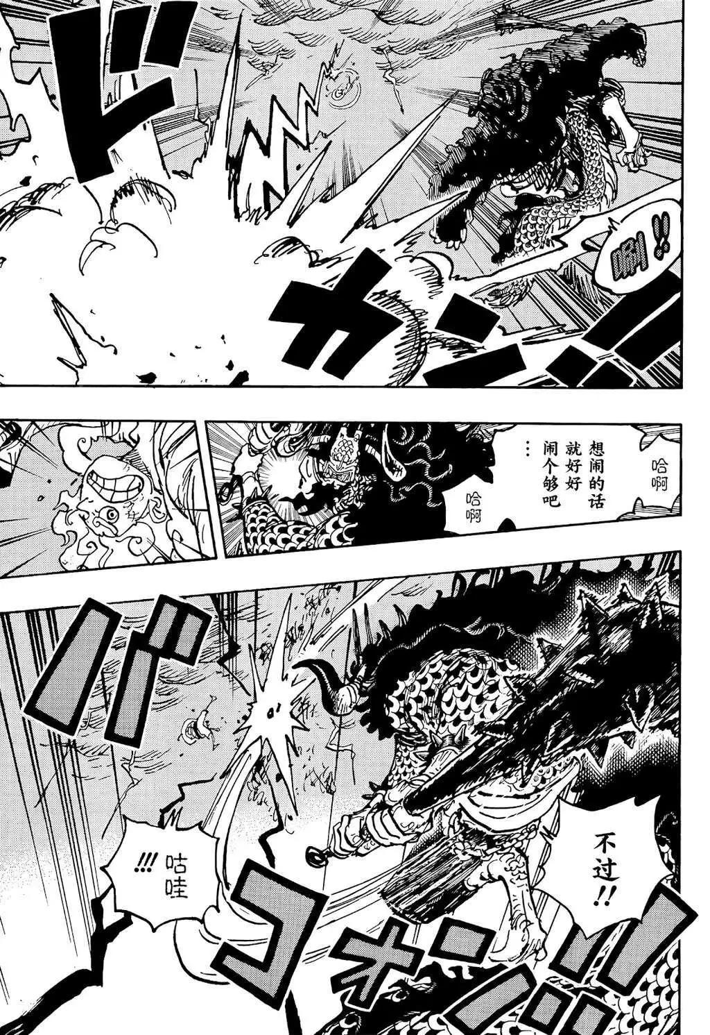 🍖ONE PIECE航海王 第1047话 第7页