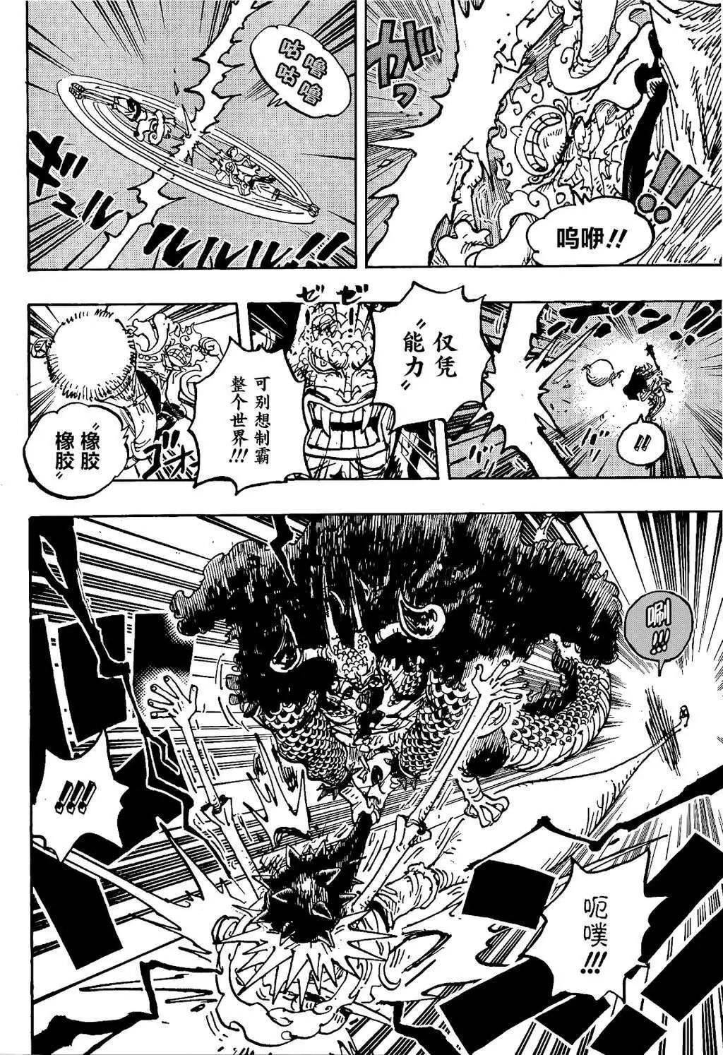 🍖ONE PIECE航海王 第1047话 第8页