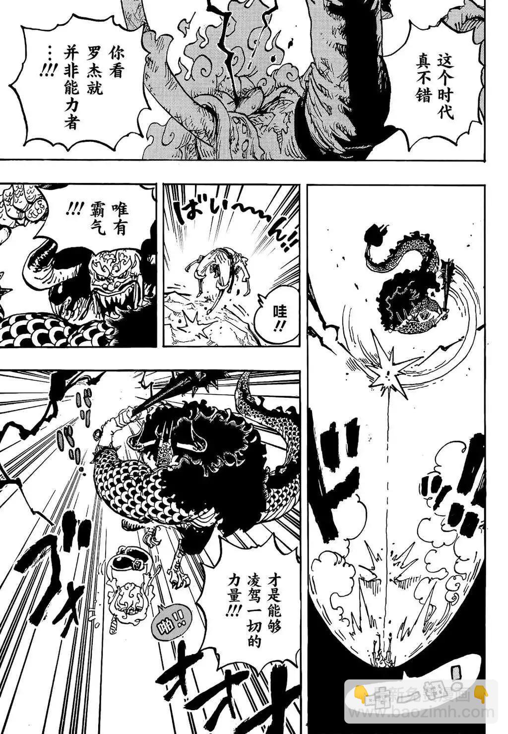 🍖ONE PIECE航海王 第1047话 第9页