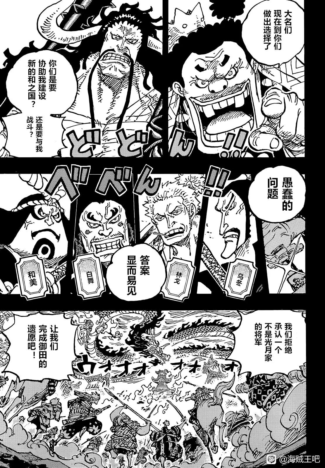 🍖ONE PIECE航海王 第1048话 第10页