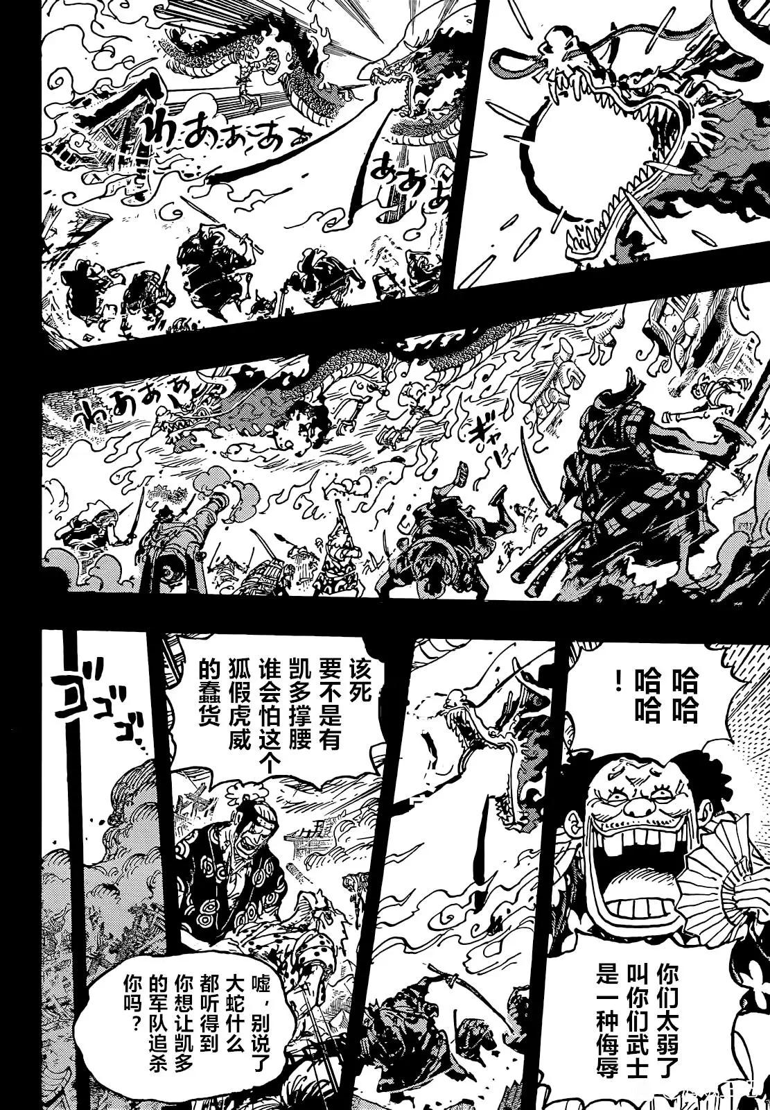 🍖ONE PIECE航海王 第1048话 第11页